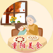 重阳美食.jpg