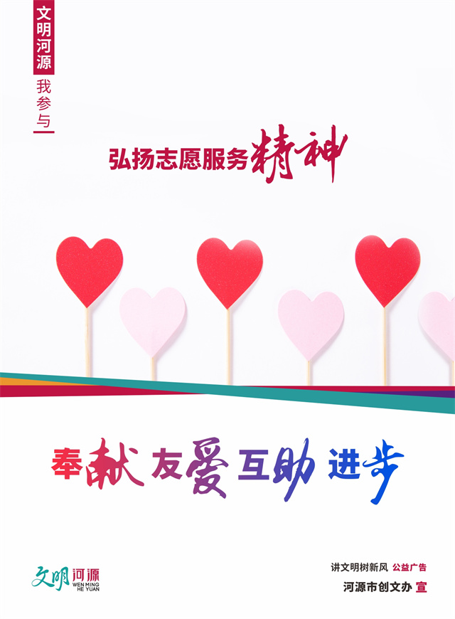 志愿服务